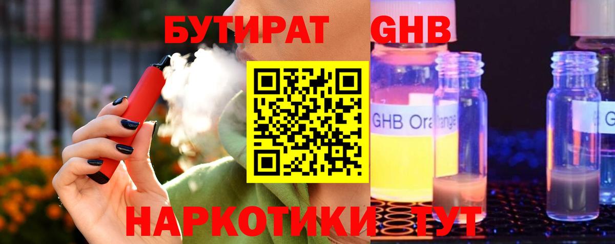 БУТИРАТ оксибутират Заречный