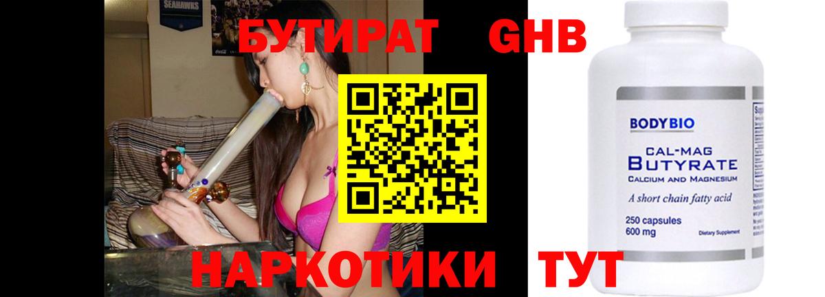 Заречный  Бутират  Вход с VPN  БУТИРАТ оксана 