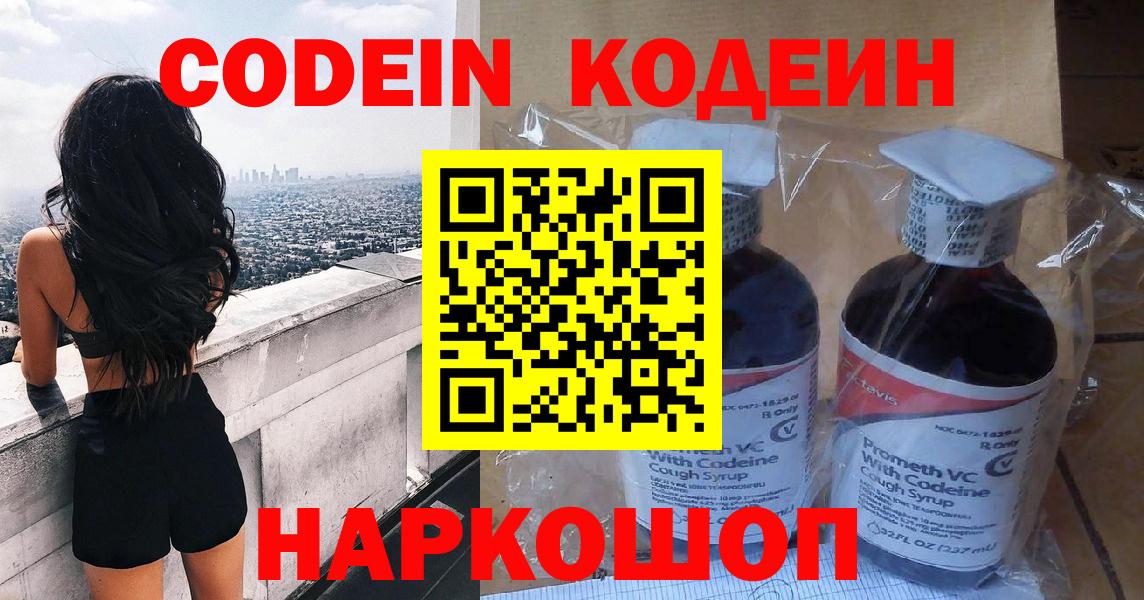 купить наркоту  Вход с VPN  Заречный  Кодеиновый сироп Lean напиток Lean (лин) 