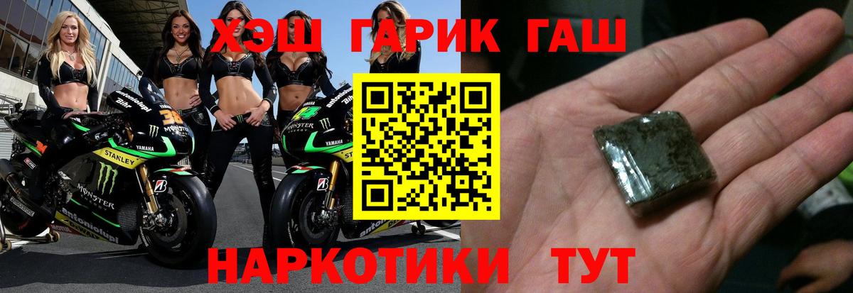 ГАШ хэш Заречный