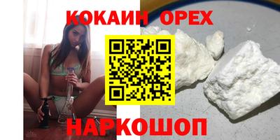 кокаин премиум Новозыбков