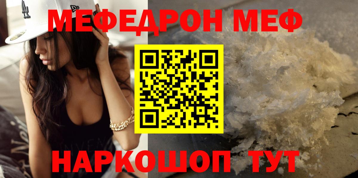 Меф mephedrone  МЕФ  Вход с VPN  Мефедрон  МЕФ мука  Заречный 