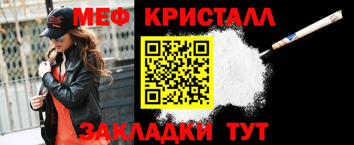 Мефедрон кристаллы Заречный