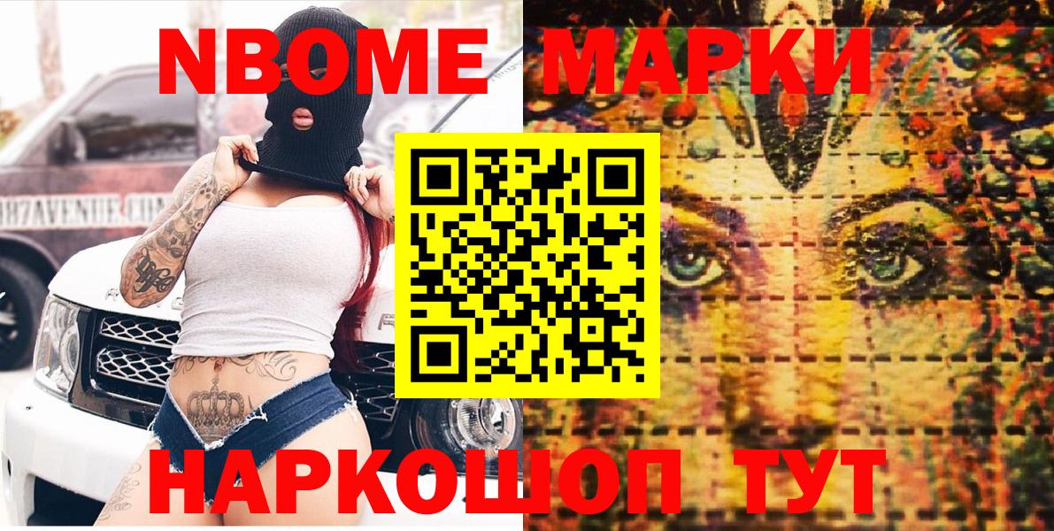 Марки N-bome 1,8мг Заречный