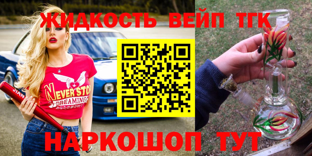 ТГК вейп с тгк  Дистиллят ТГК Wax  Вход с VPN  Заречный 